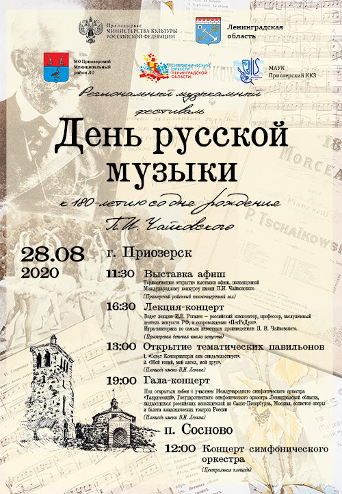 28-08-20_chaikovskiy