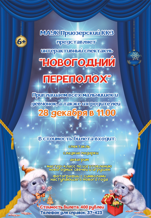 28-12-19_novogodniy_perepoloh