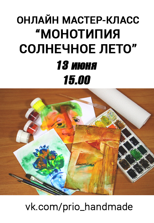 13-06-20_onlain_solnechnoe_leto1
