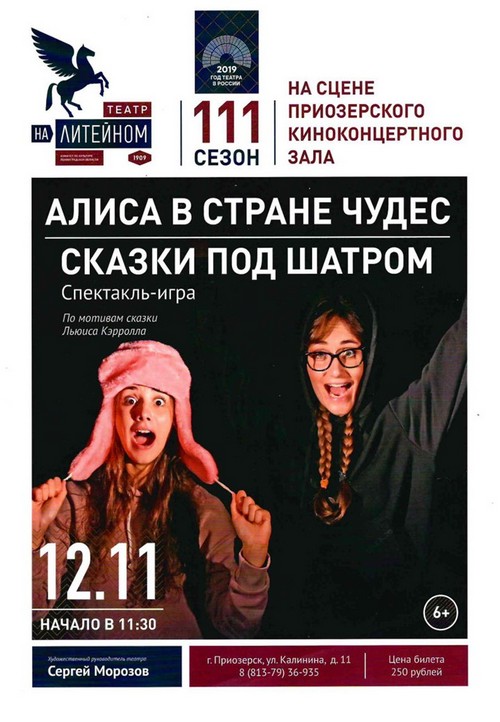 12-11-19_alisa_liteyniy