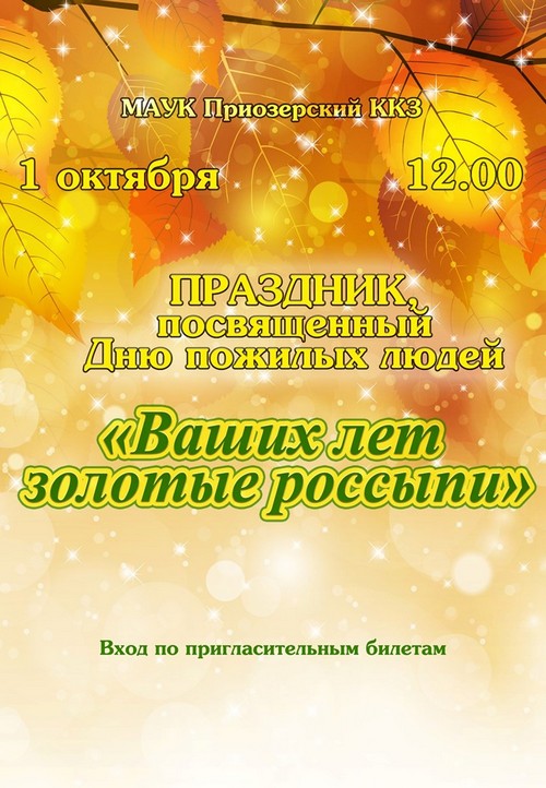 01-10-19_Vashih_let_zolotie_rossipi