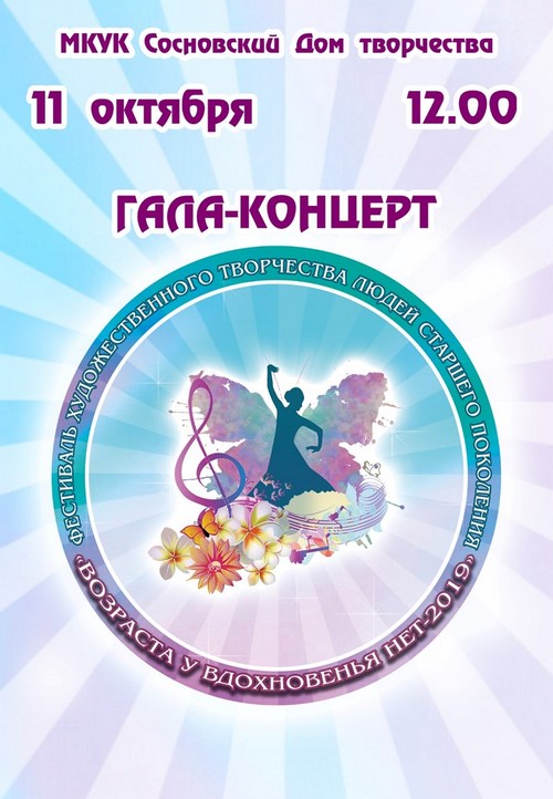 11-10-19_Gala_koncert_Vozrata_u_vdohnovenija_net