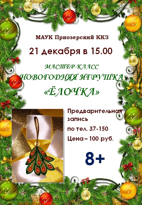21-12-19_novogodnyaya_elochka