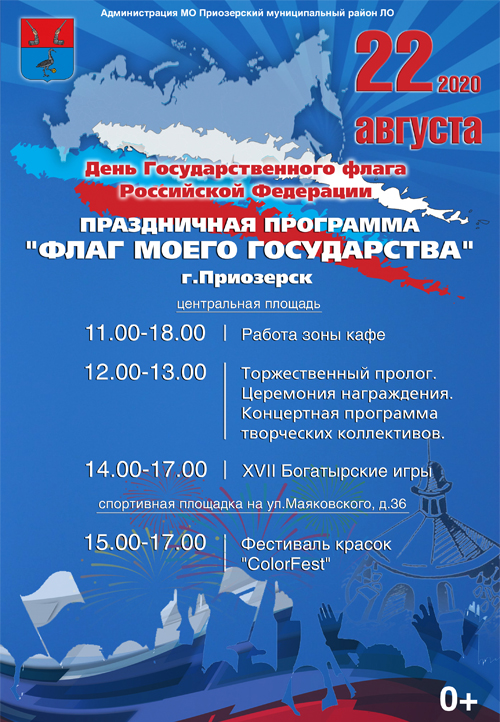 11 февраля 2020 день. Праздничная программа в Приозерске сегодня.