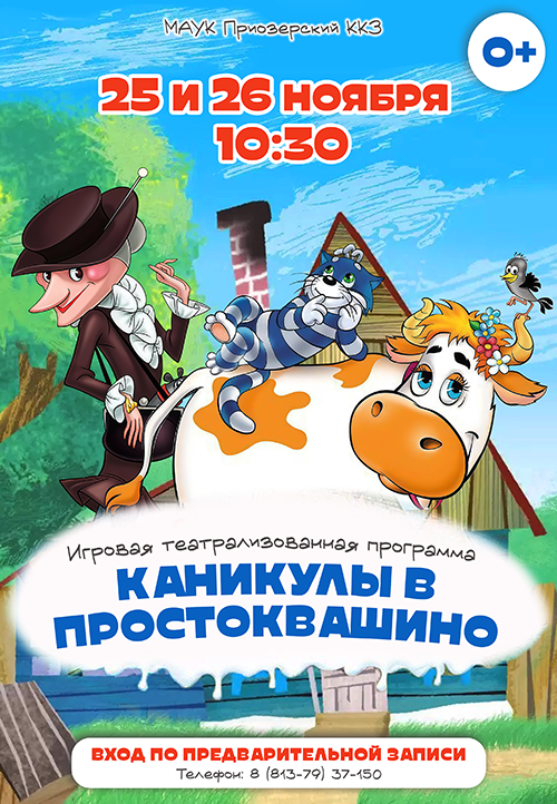 Kanikuly_v_prostokvashino