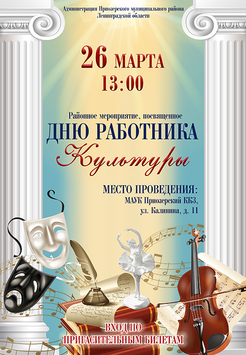 Den_rabotnika_kultury03