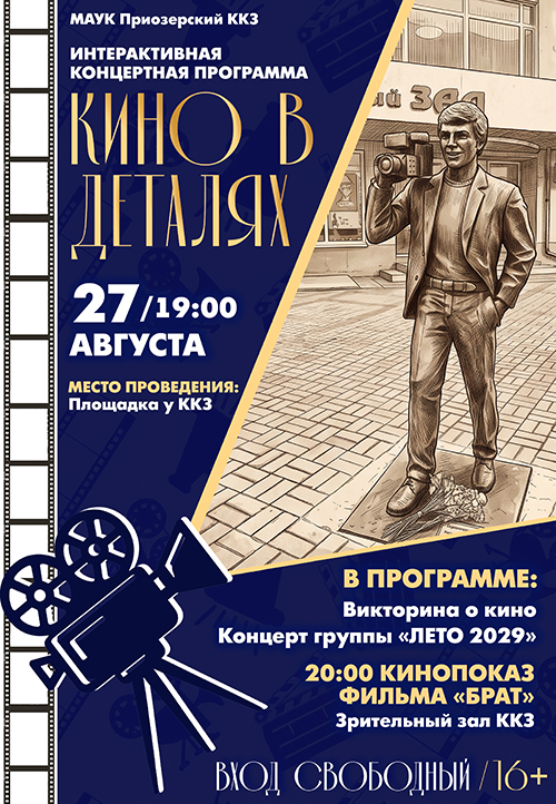 Kino_v_detalyah_27