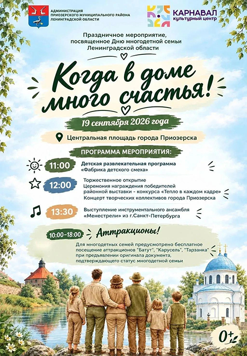 Den_mnogodetnoj_semyi_Leningradskoj_oblasti