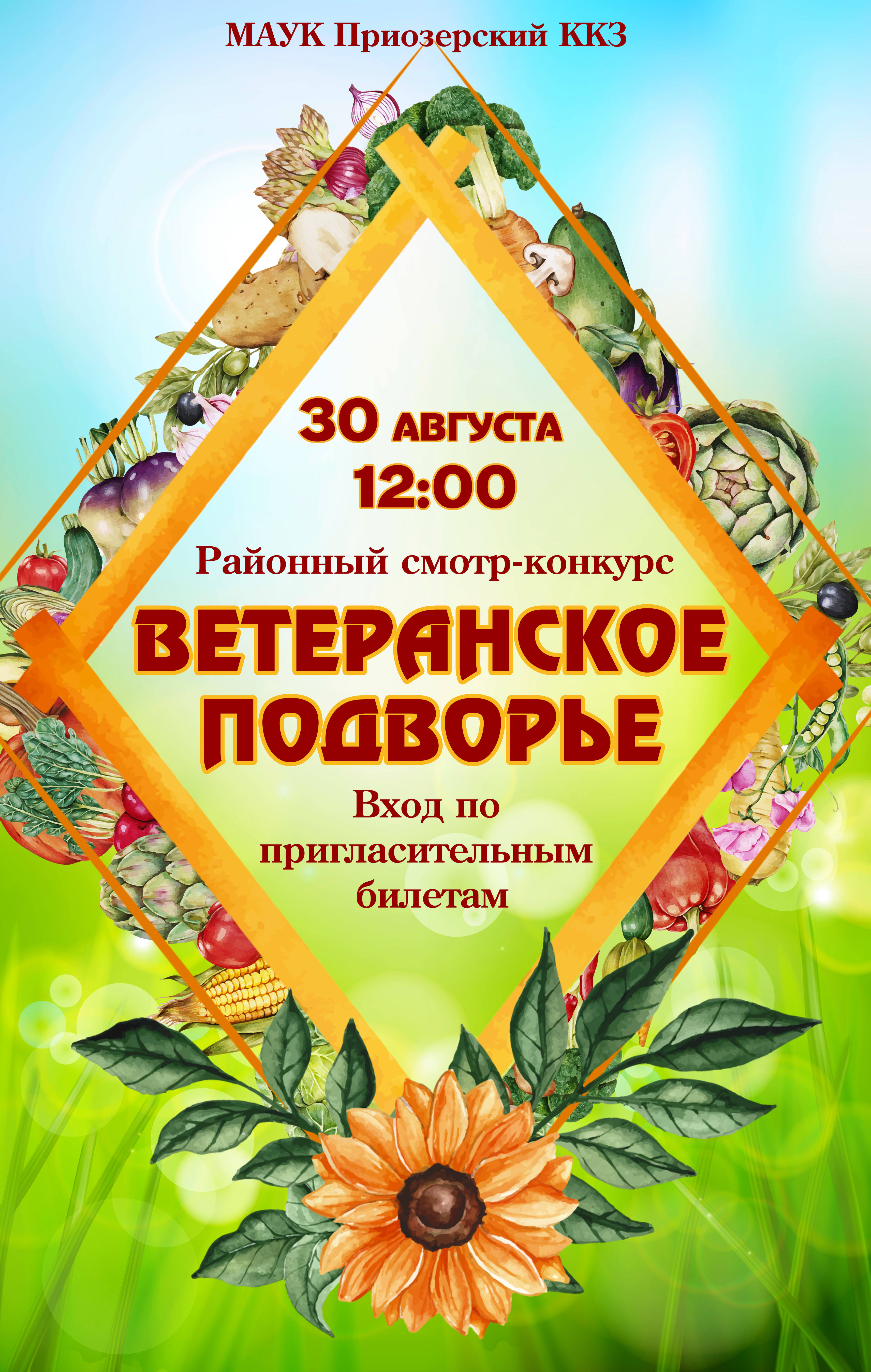 Ветеранское подворье 2019 ЛЕНОБЛАСТЬ