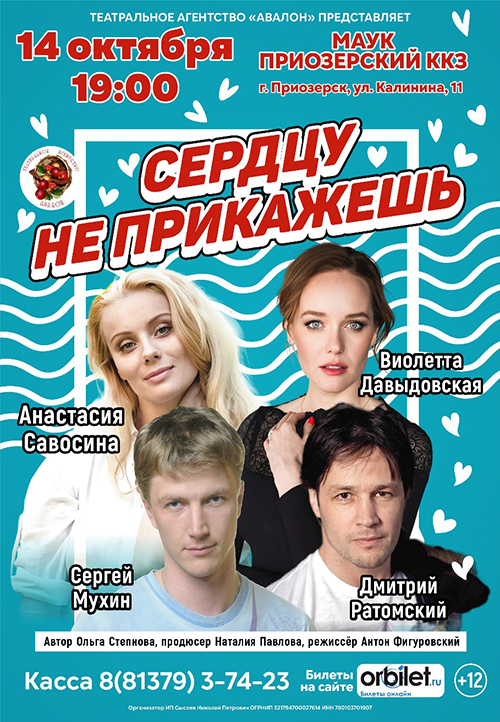 Serdzu_ne_prikazesh