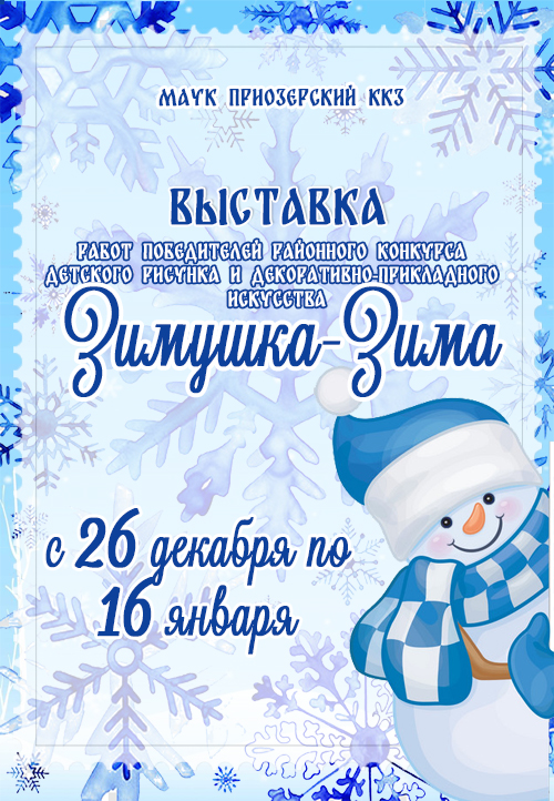 Zimushka_zima_Vystvka