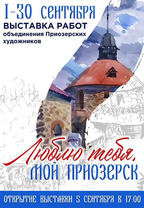 Priozersk_2025